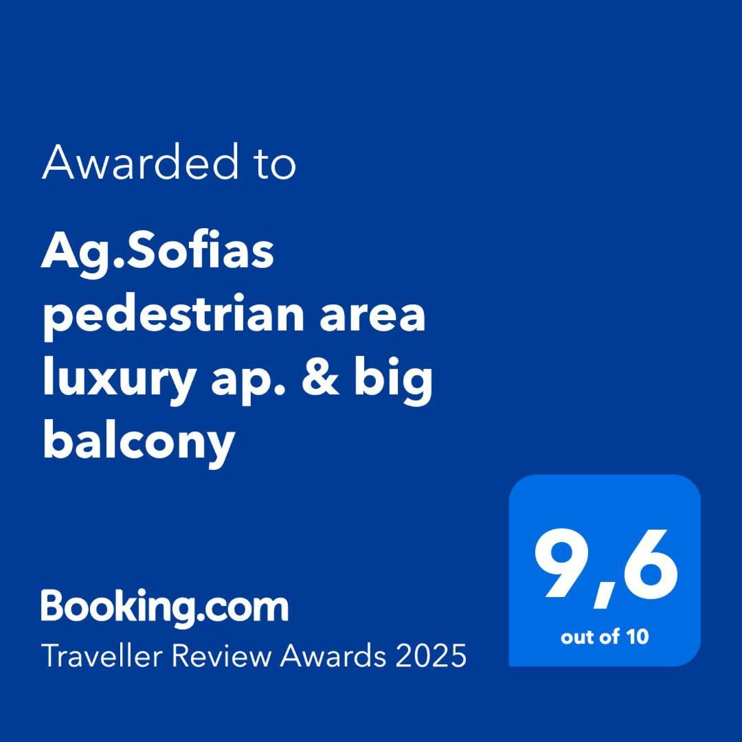 Appartement Ag.Sofias Pedestrian Area Luxury Ap. & Big Balcony à Thessalonique Extérieur photo